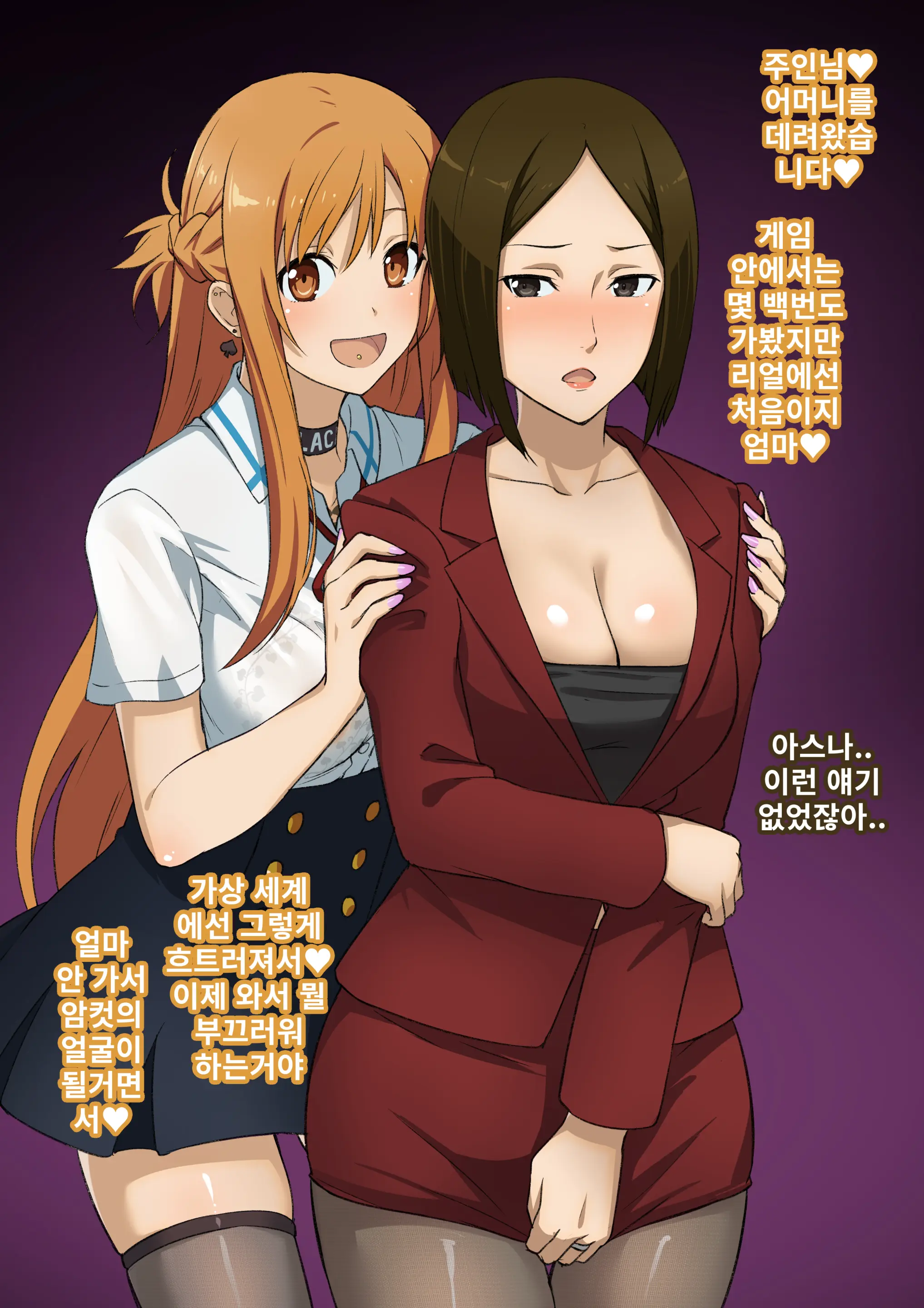 네토라레 SAO 1-27 + Censored Ver